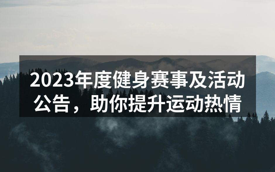 2023年全国马拉松赛事现场